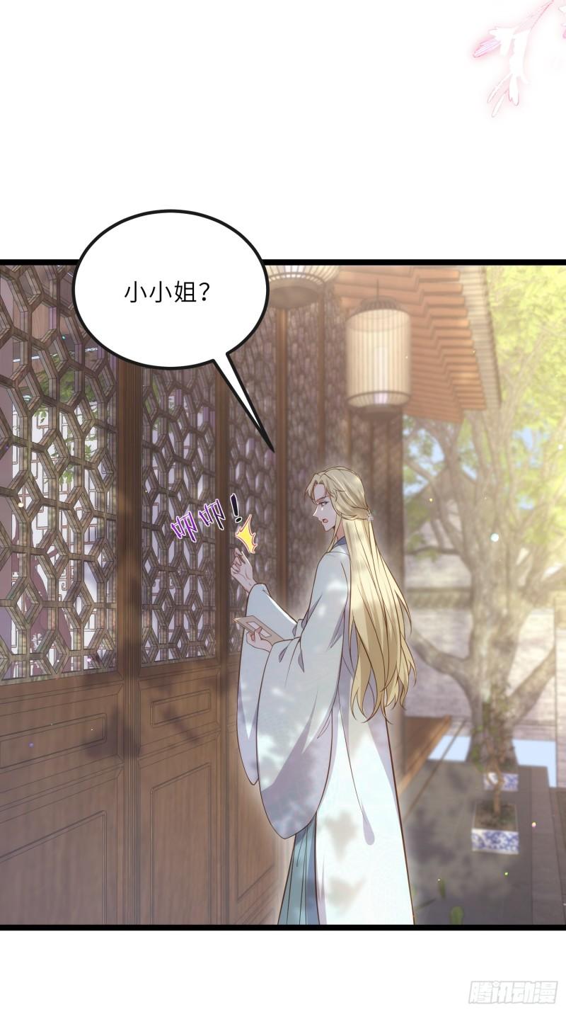 第327话 小小姐被看了身子3