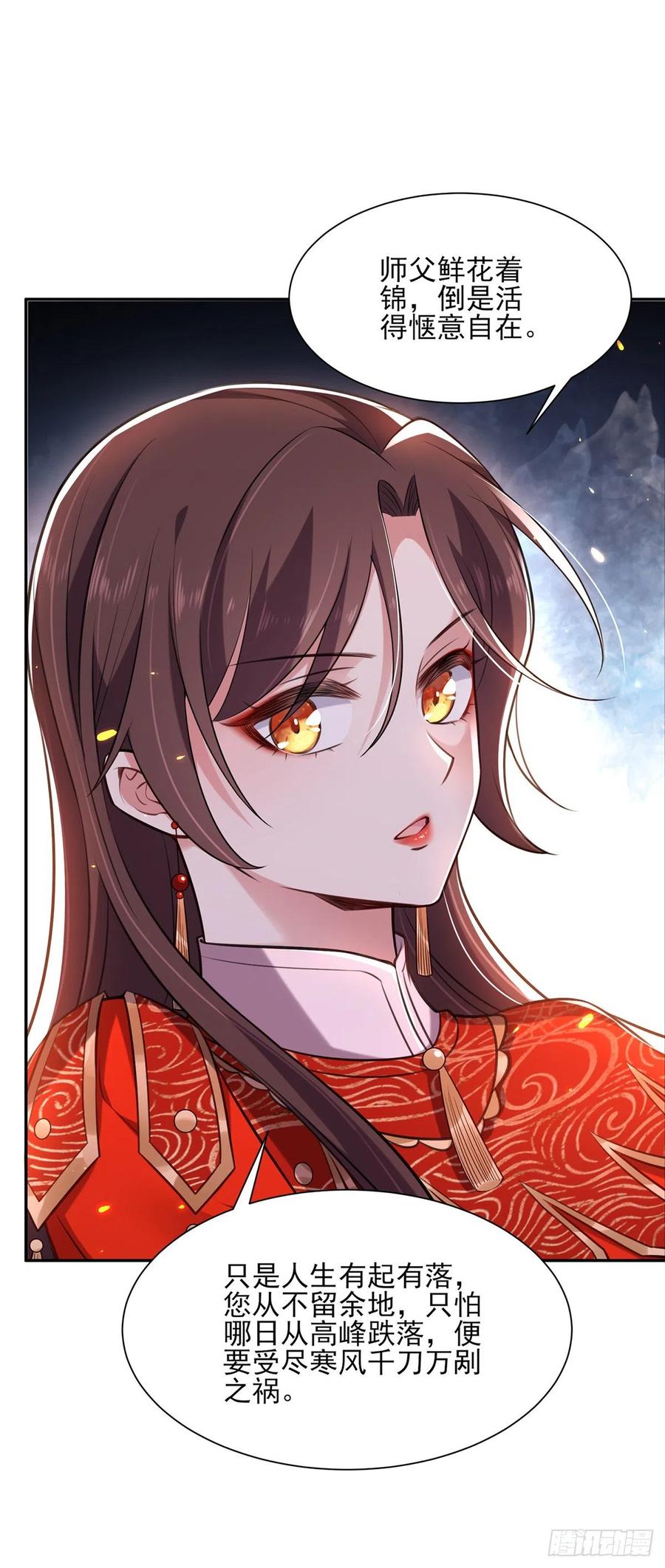 第82话 你是属于本座的！3