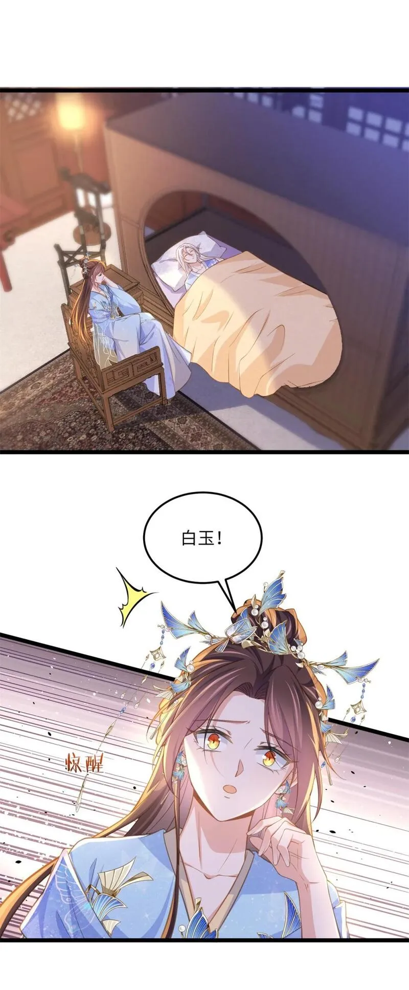 365 求郡主救白玉！4