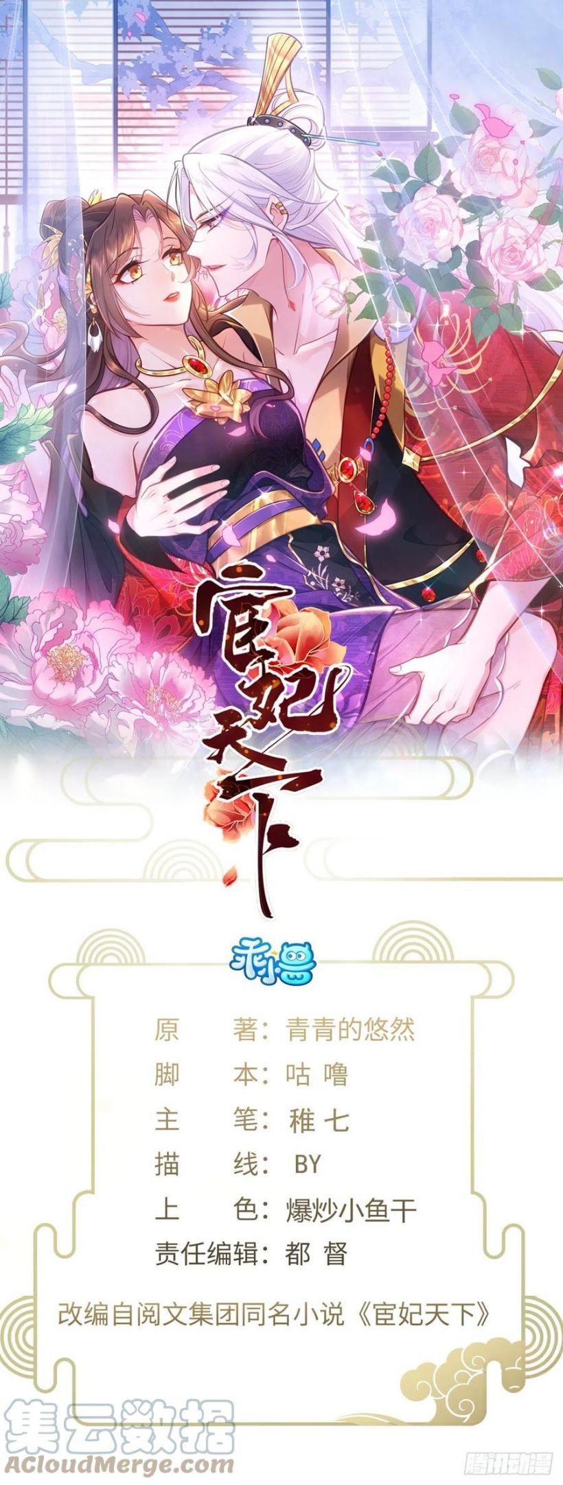 第213话 洛儿真的净身了！0