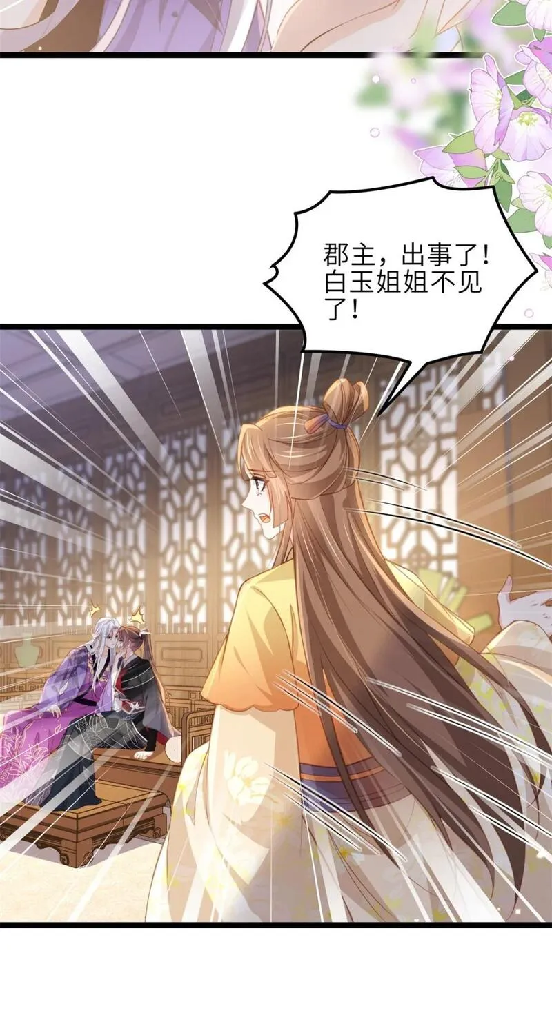 363 魅六离开魅部？！4