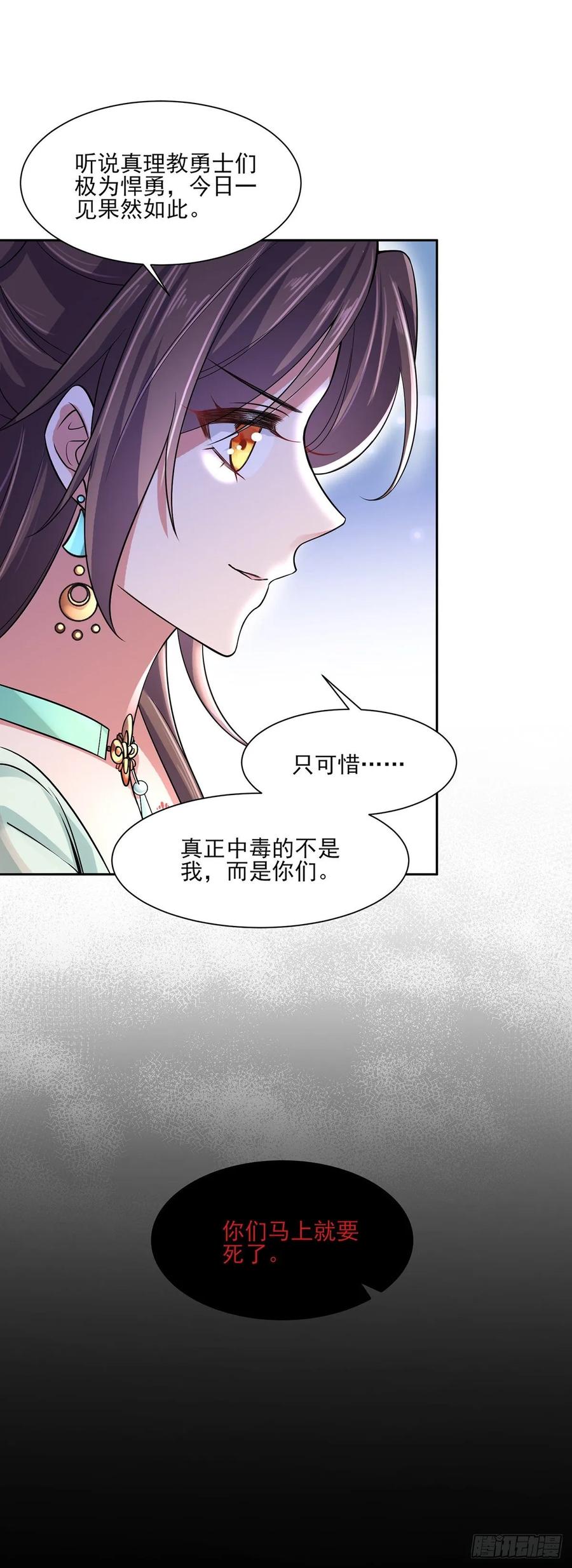 第55话 喂师父吃蛊虫4