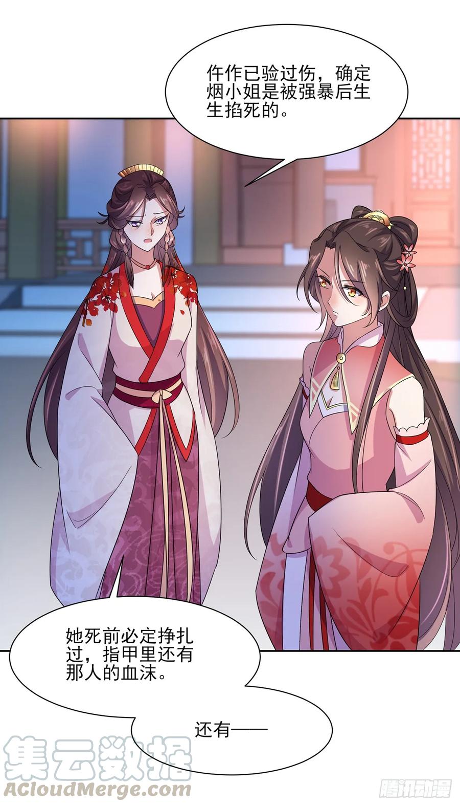 第28话 茉儿是杀人犯？！3
