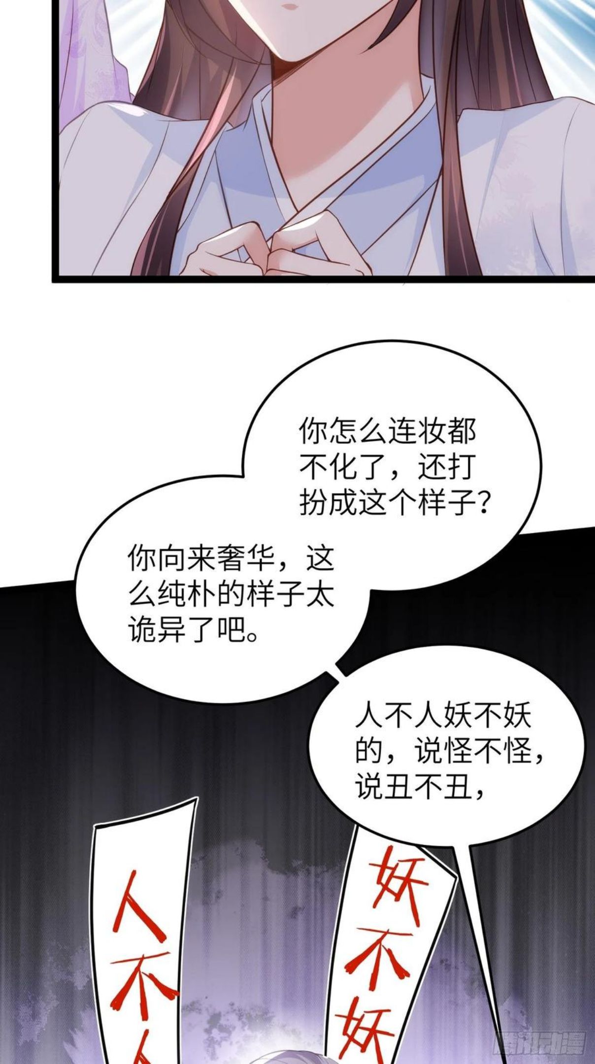 第221话 认不出本座？3