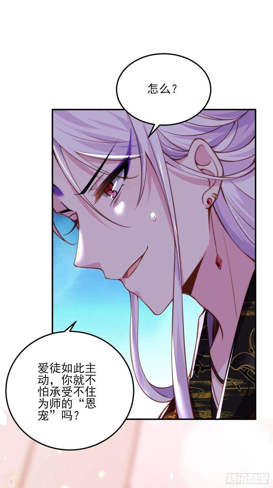 第110话 魅六反向告白？！1