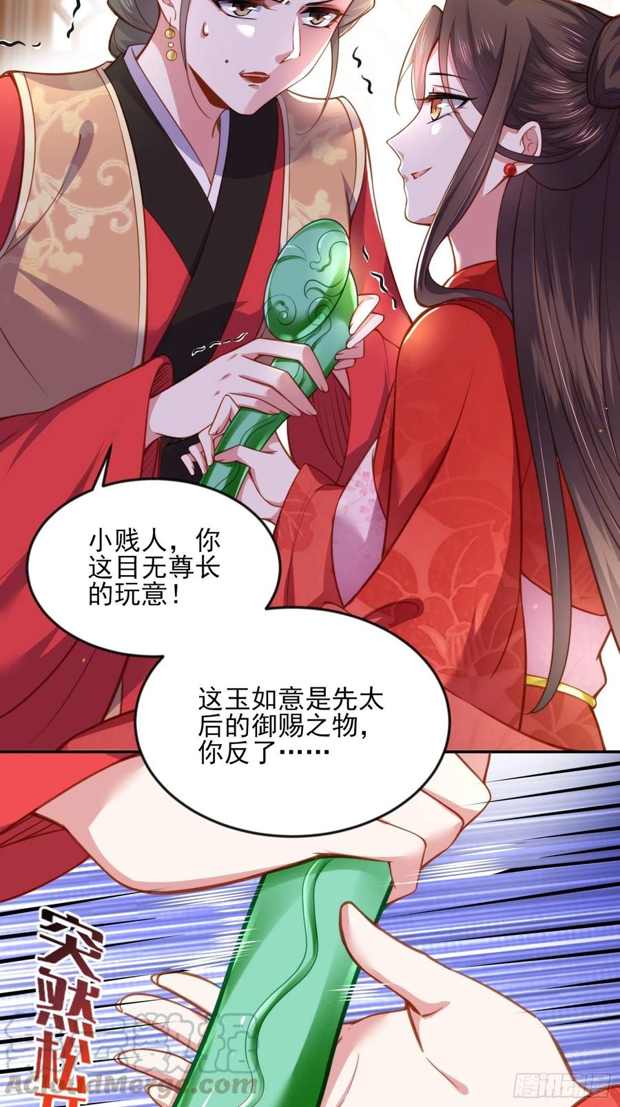 第101话 韩氏通奸？！3