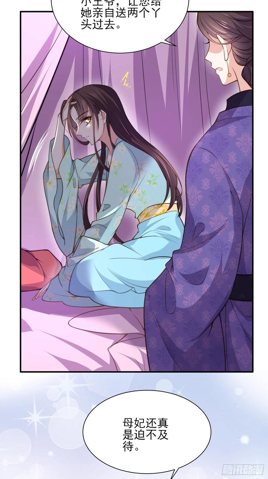 第124话 少王妃杀人了！3