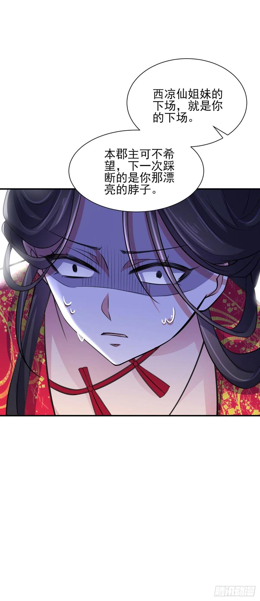 第77话 郡主与太子是兄妹？！4
