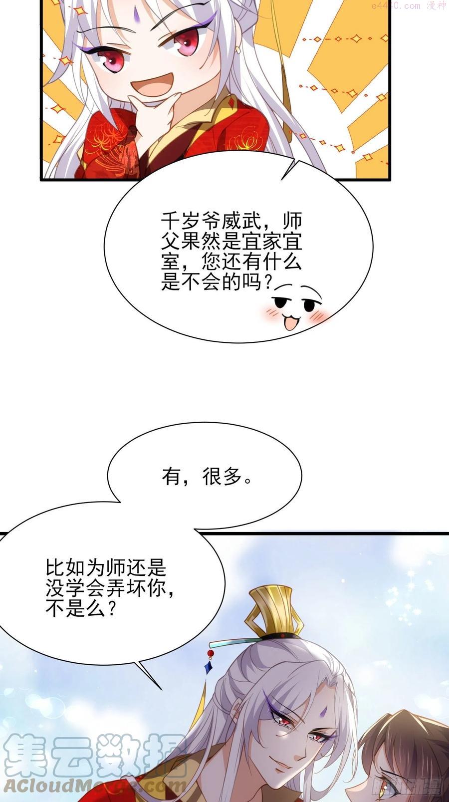第182话 九千岁求婚？4