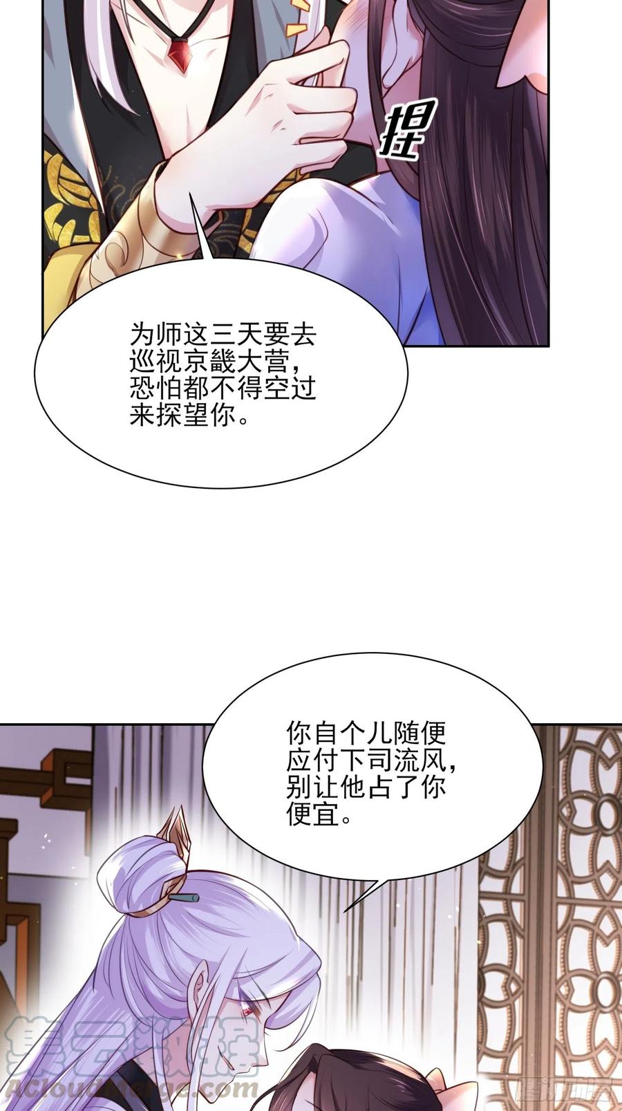 第98话 这是为师的眼罩么3