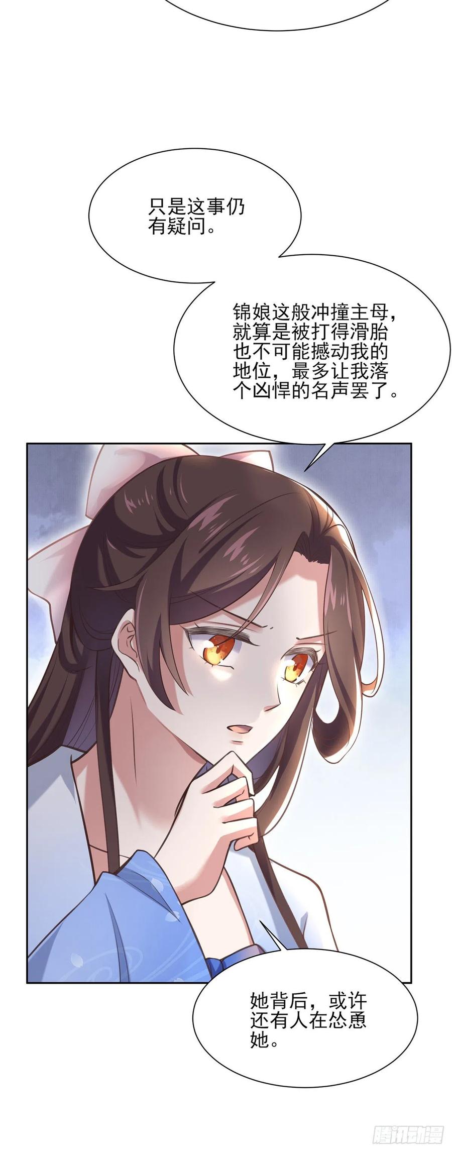 第94话 锦娘失宠4