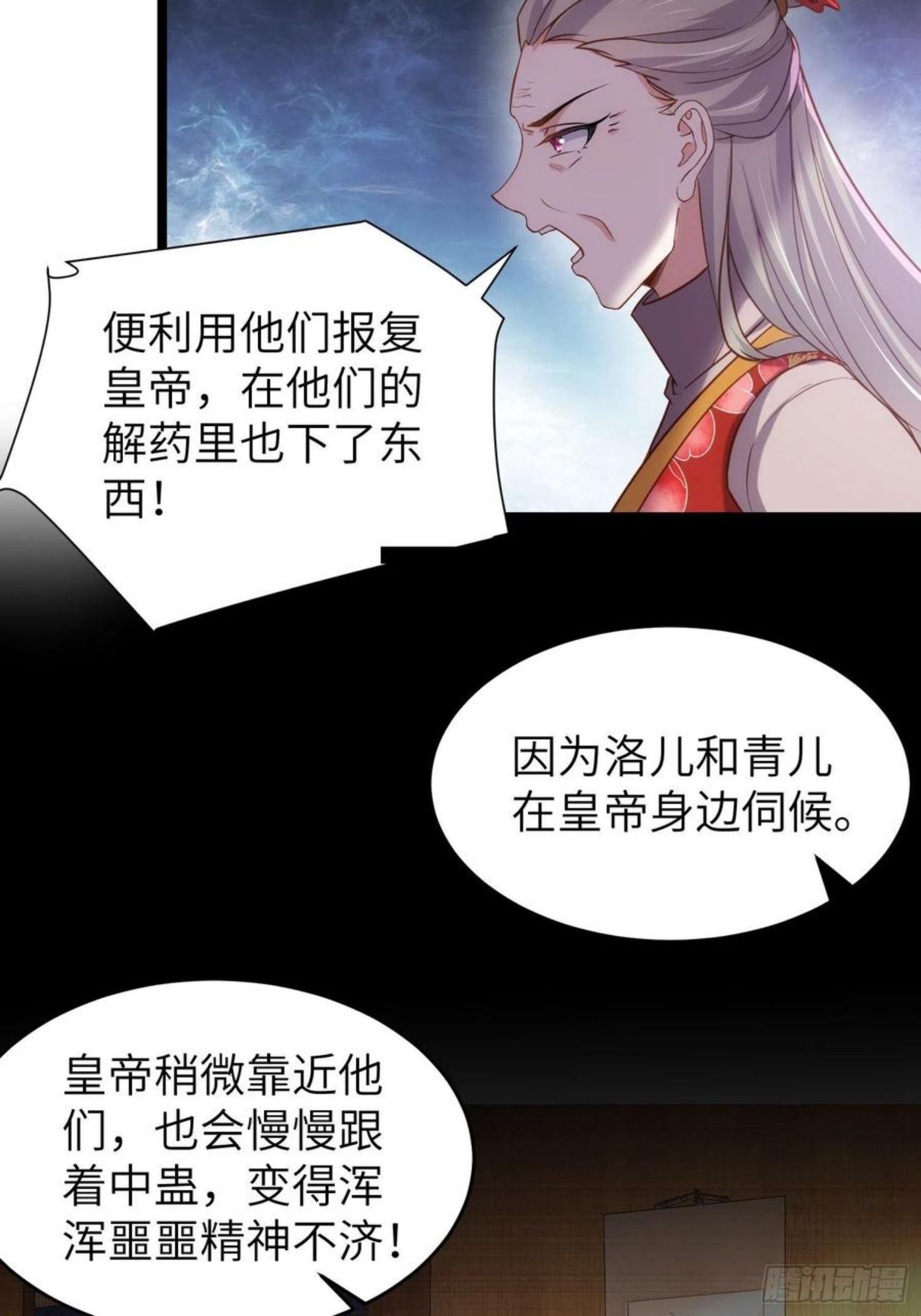 第213话 洛儿真的净身了！3
