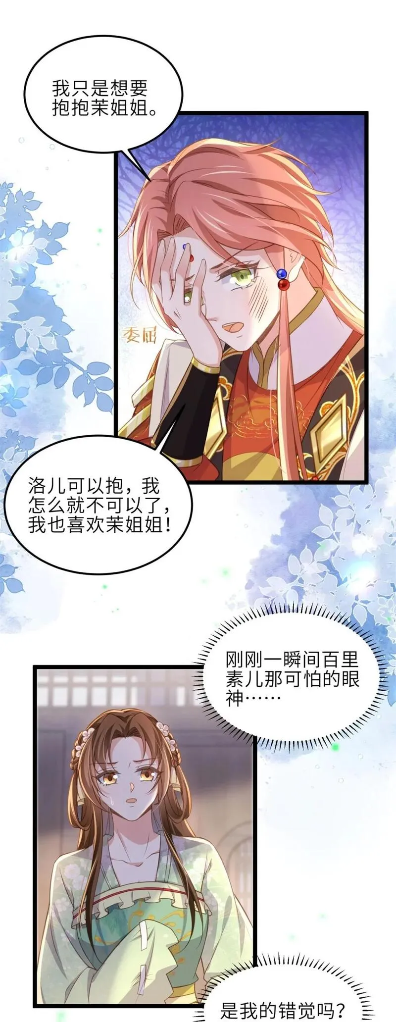 362 茉儿想当女帝？！2