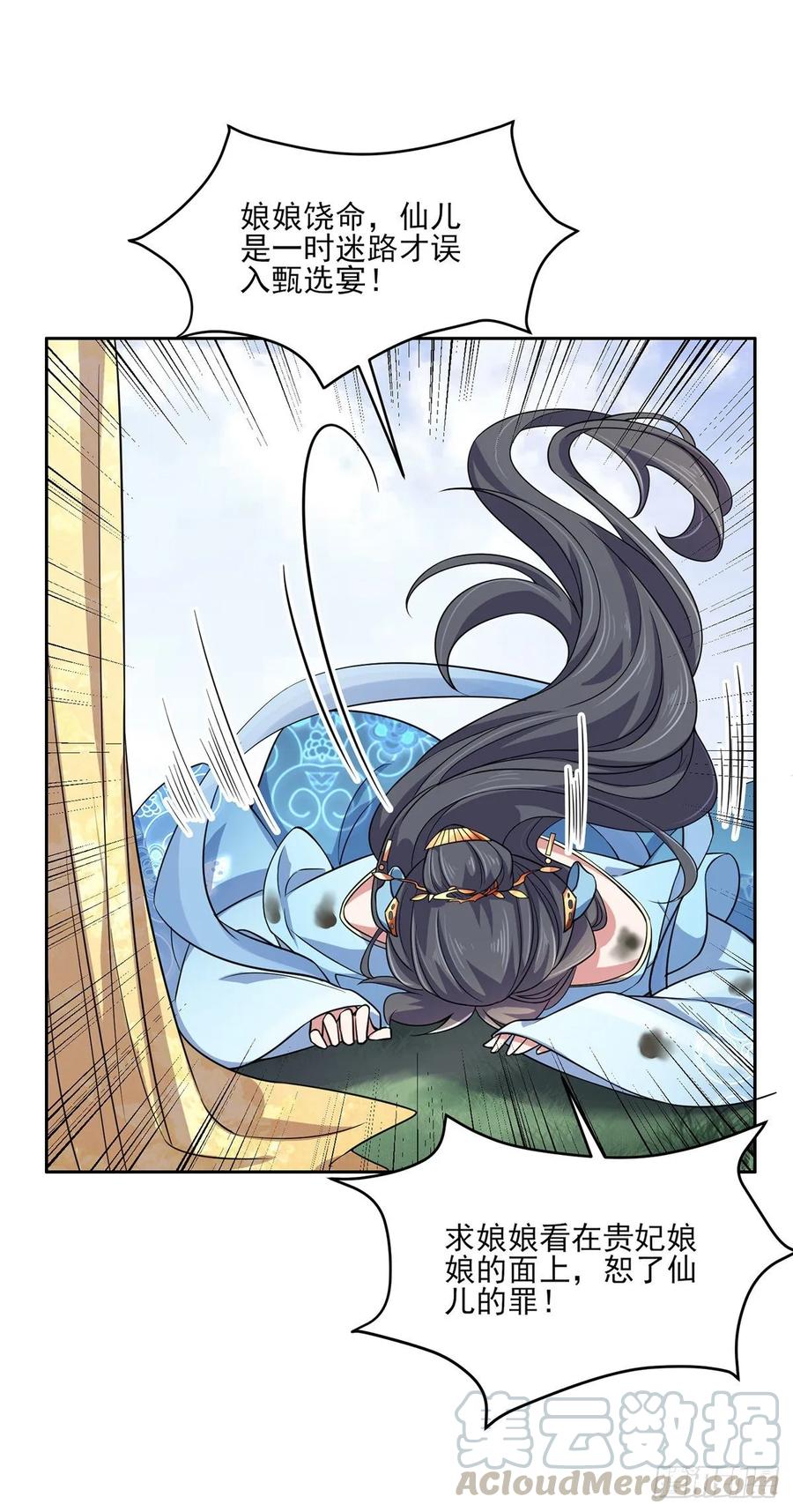 第51话 西凉仙的报应3