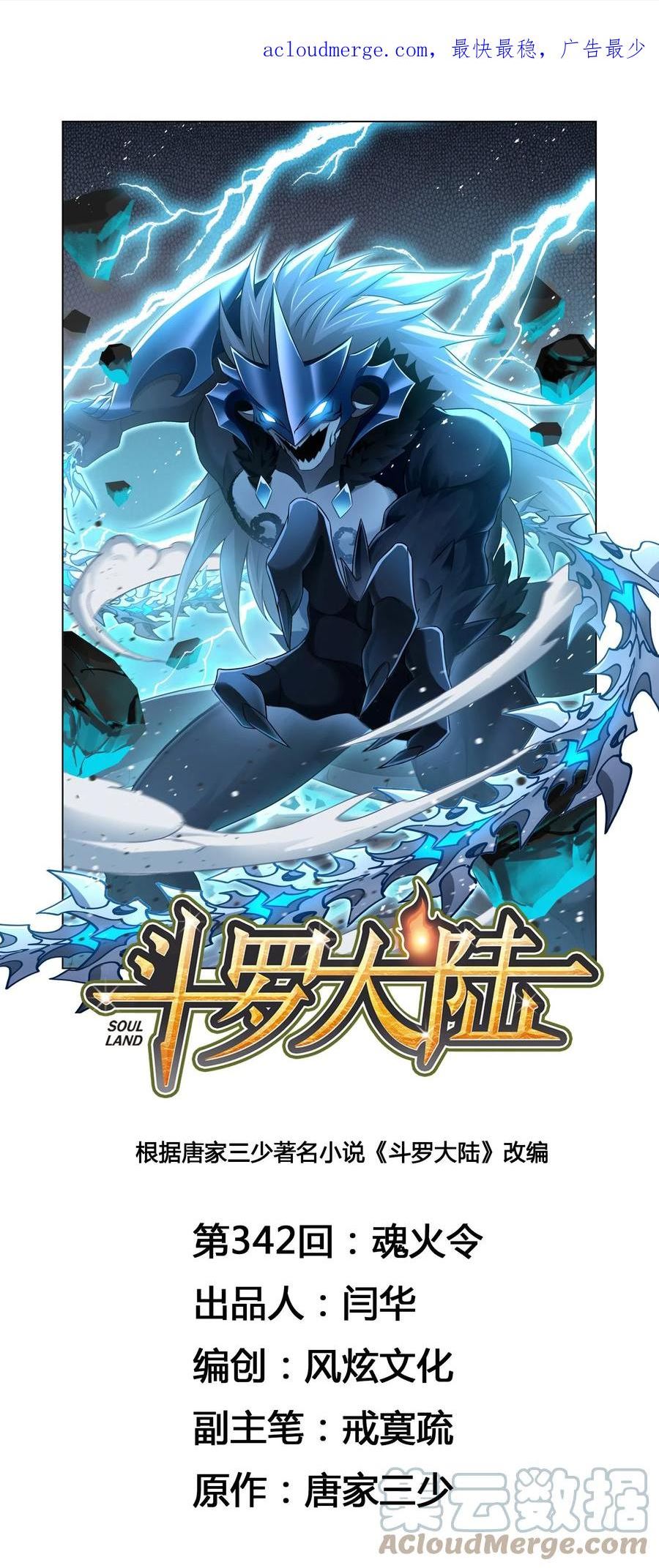 342 魂火令0