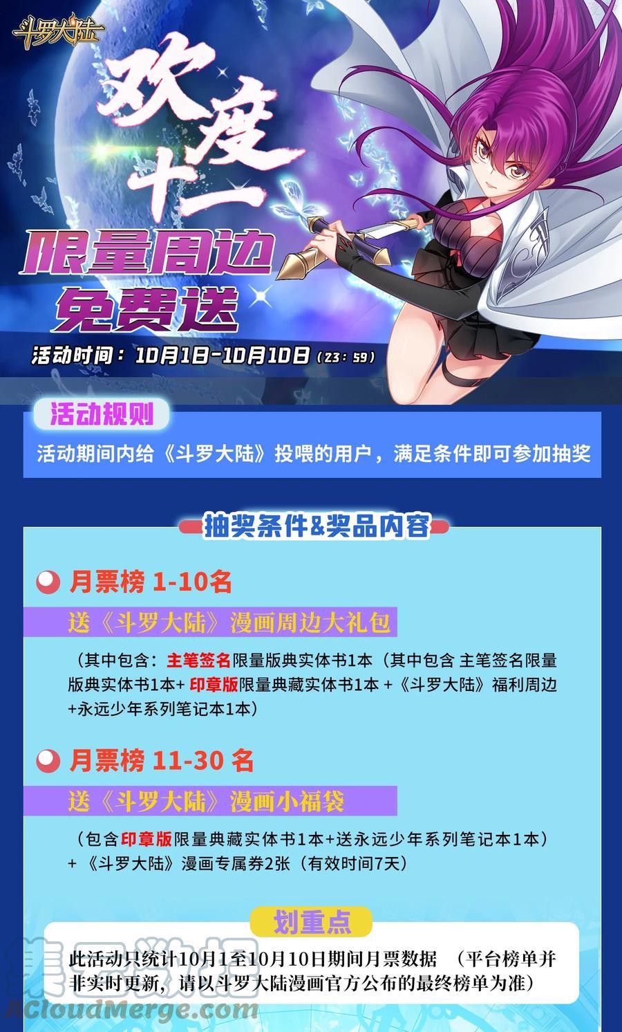 活动公告 欢度国庆0