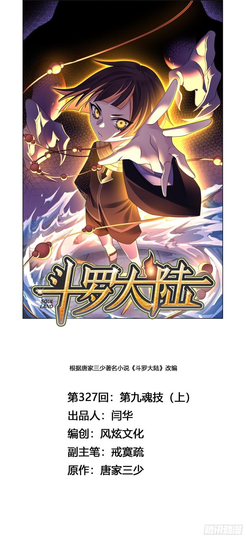 第327话 第九魂技（1）0
