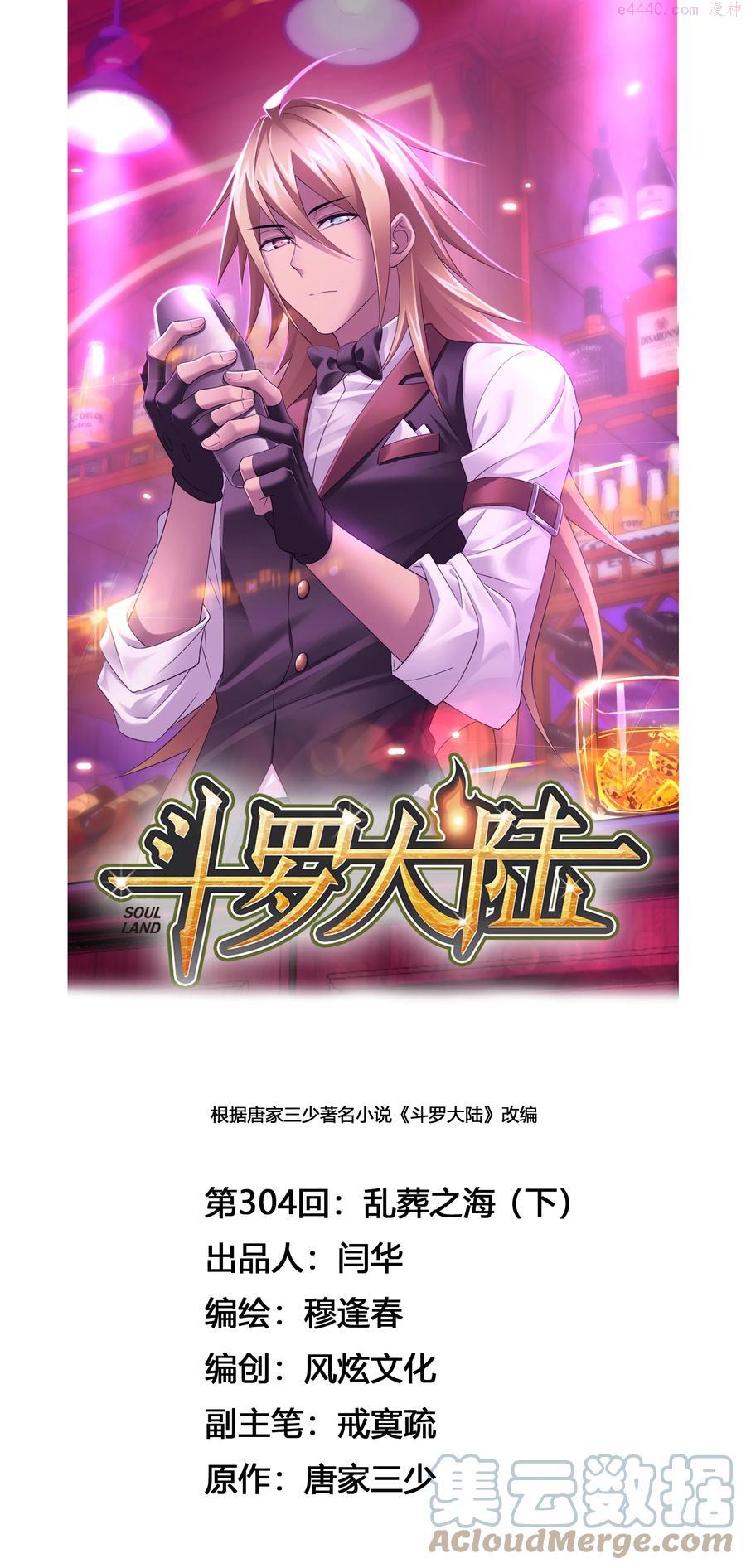 304 （2） 乱葬之海（2）0