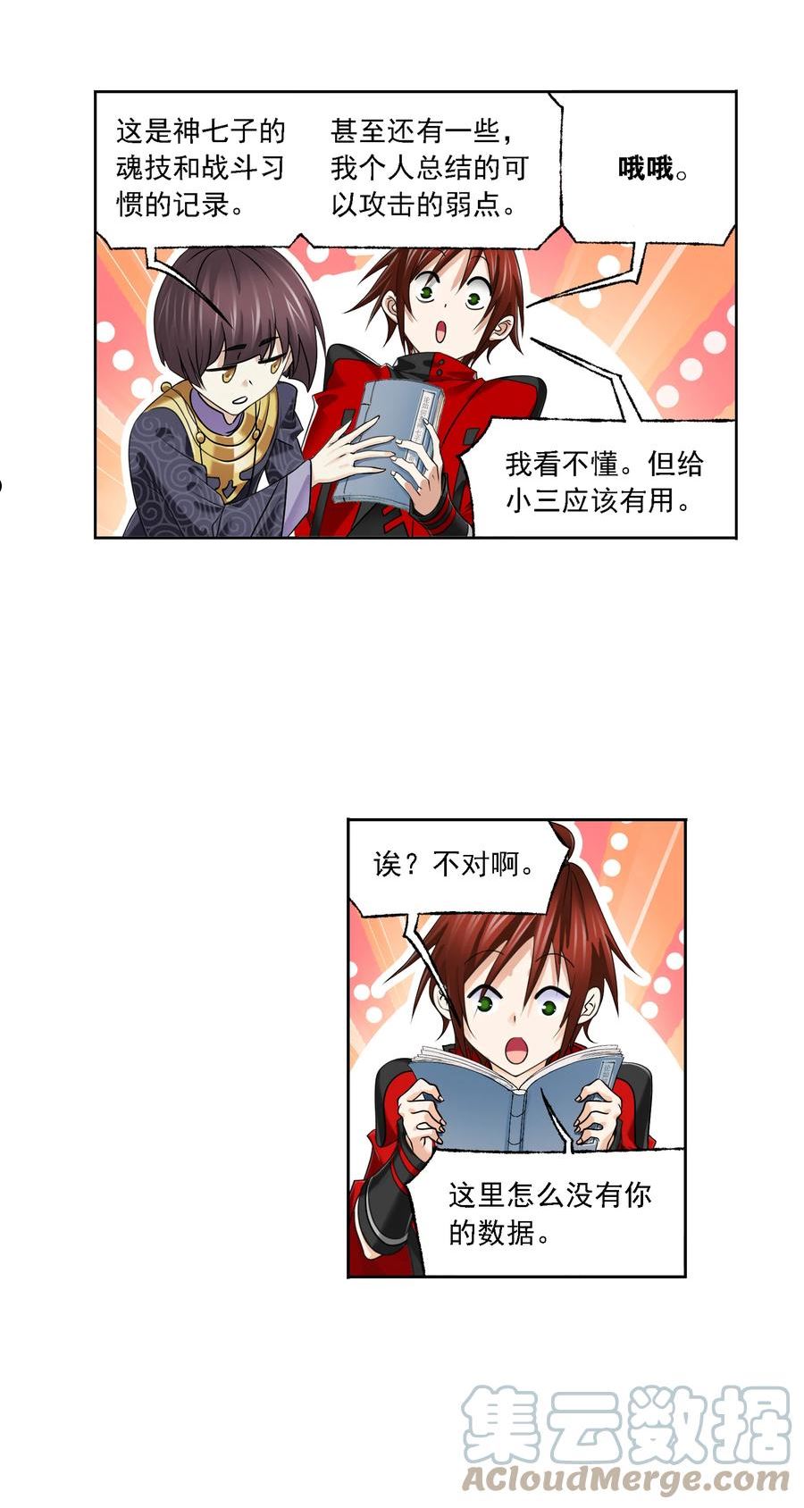 326（2） 第五考——战海星（2）2