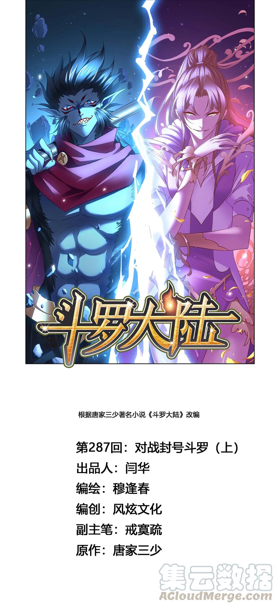 287（1） 对战封号斗罗（1）0