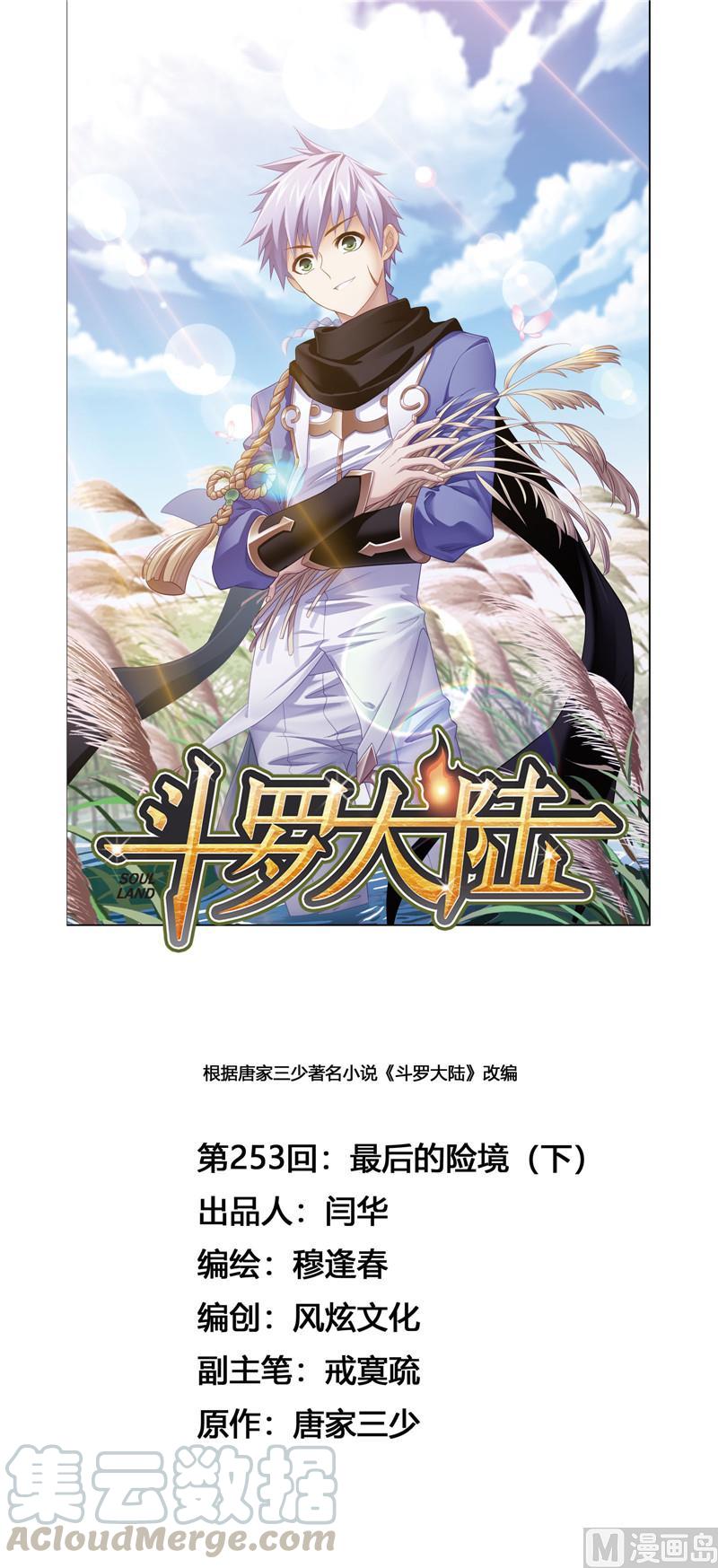 253（2） 最后的险境（2）0
