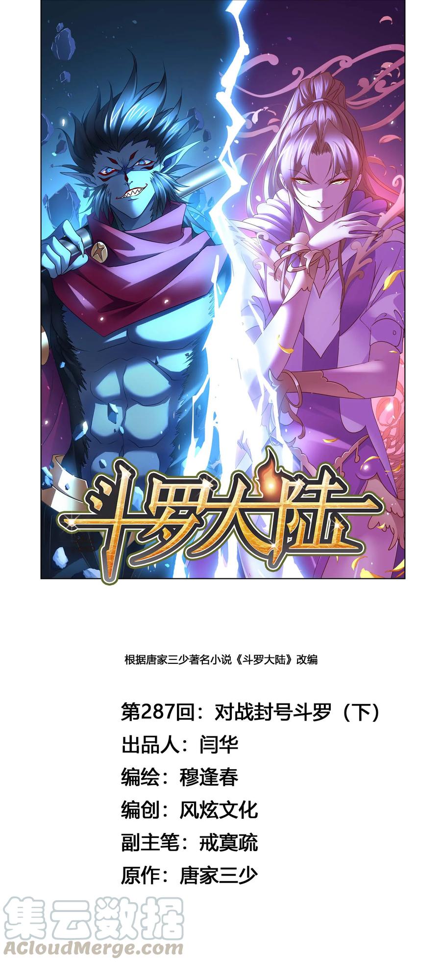 287（2） 对战封号斗罗（2）0