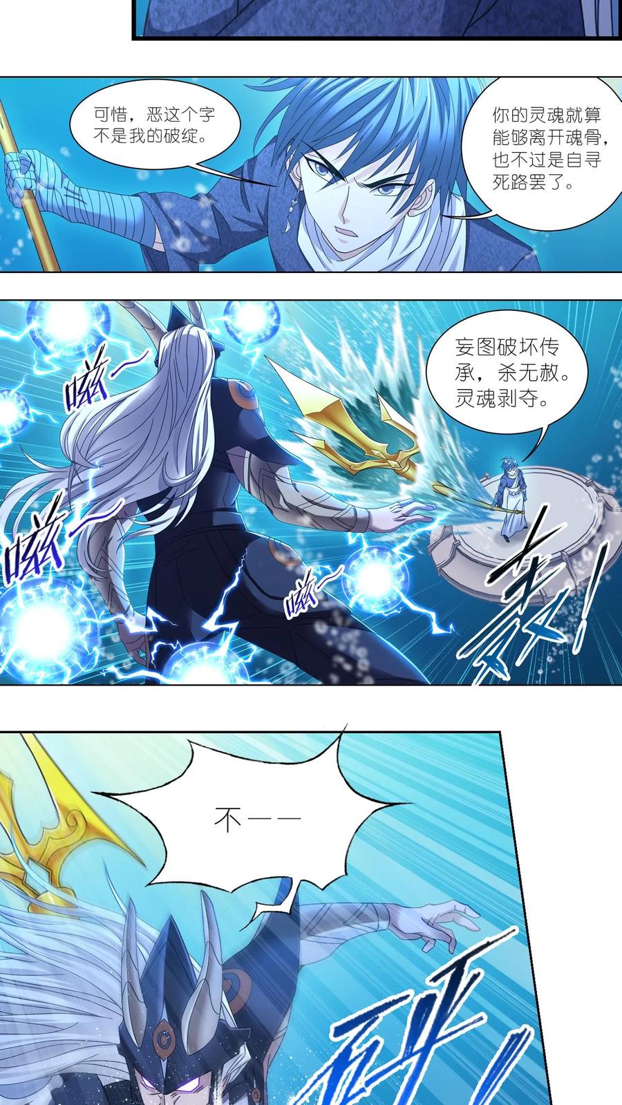 第354话：魂骨剥离（下）3