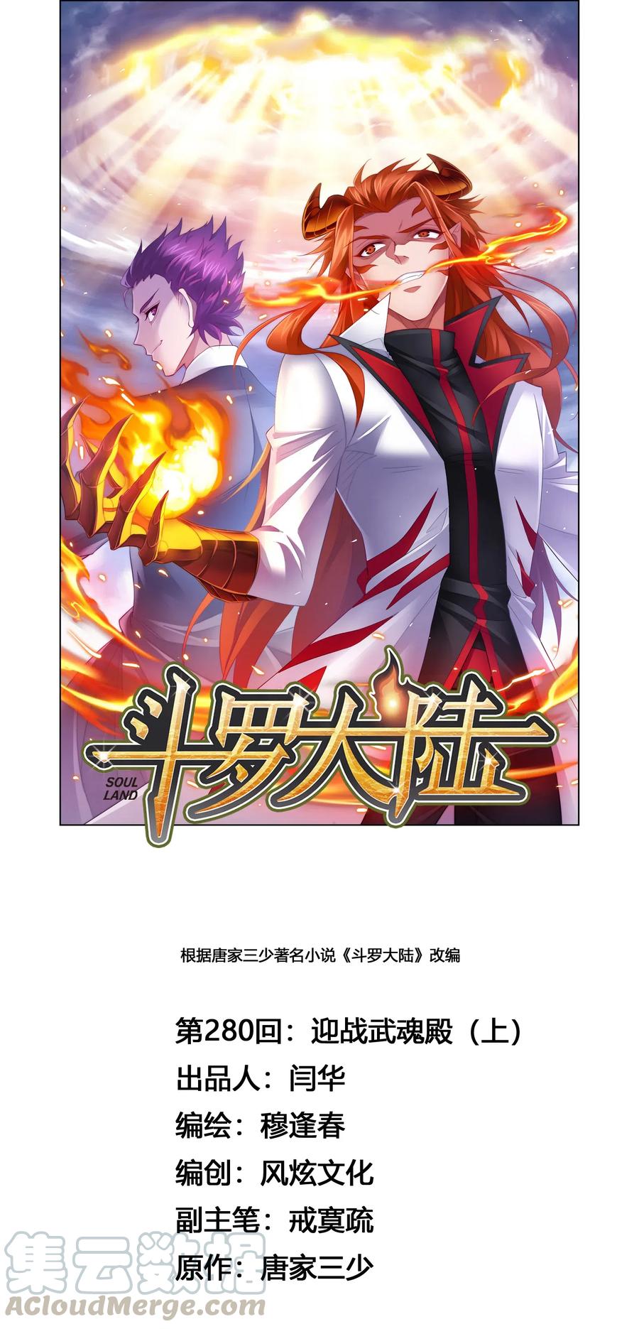 280（1） 迎战武魂殿（1）0