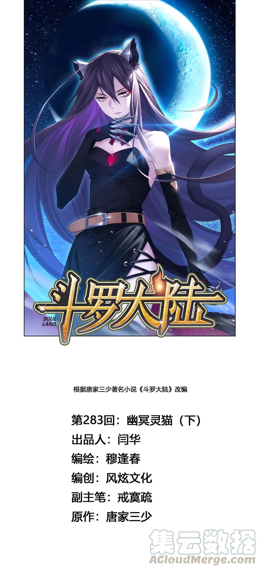 283（2） 幽冥灵猫（2）0