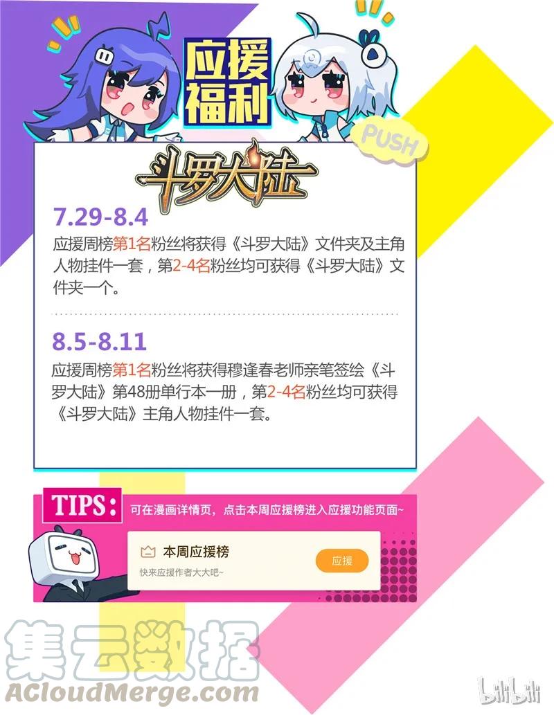活动 Comic Summer应援活动0