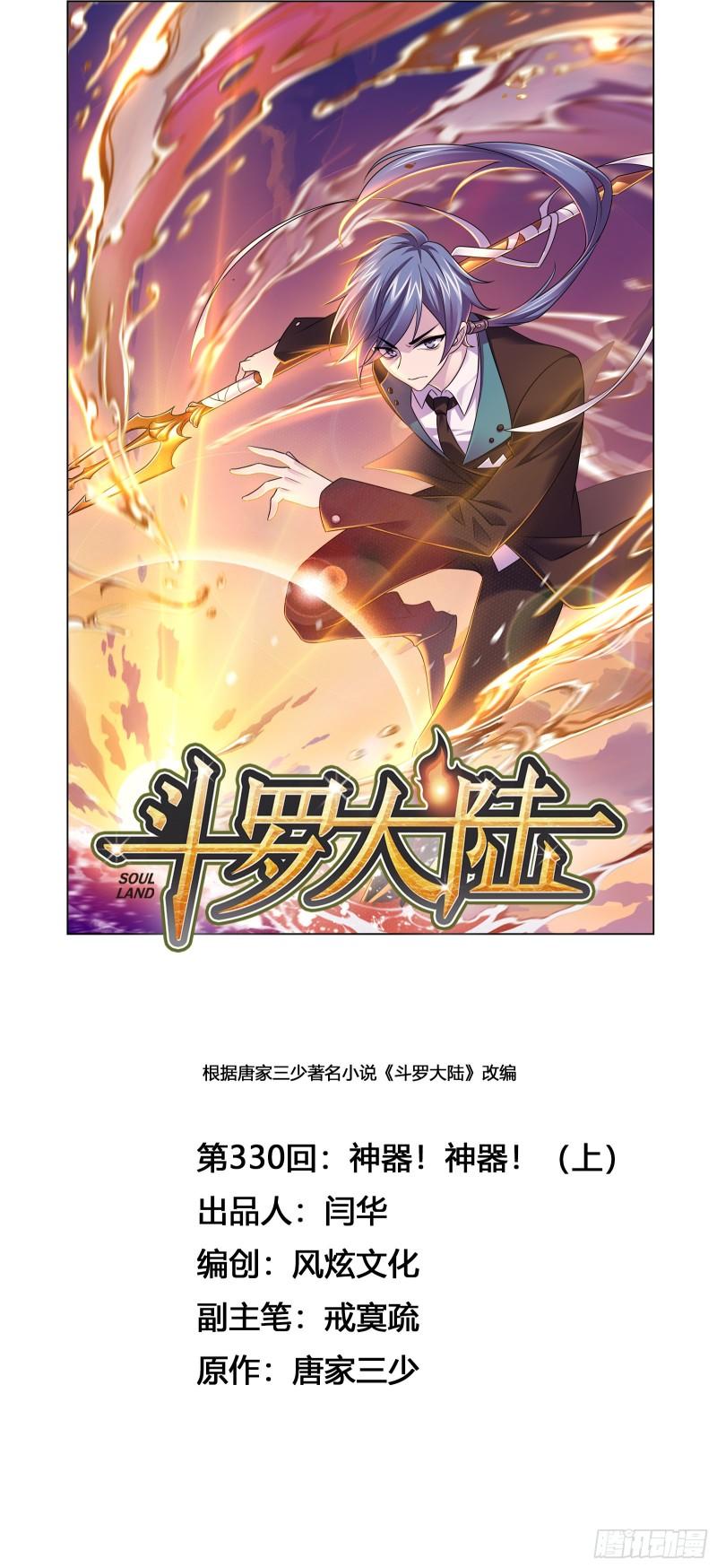 第330话 神器！神器！（1）0