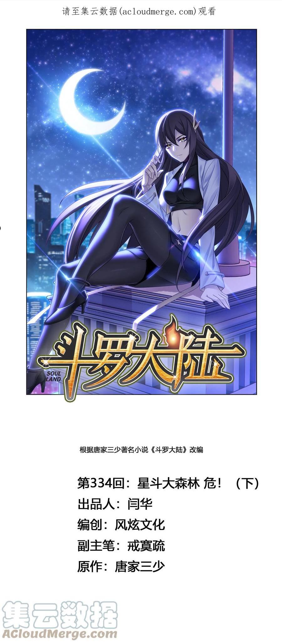 334（2） 星斗大森林 危！（2）0