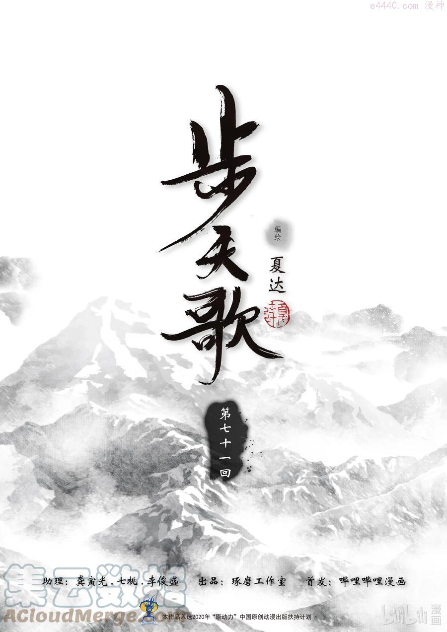 71 第七十一回0