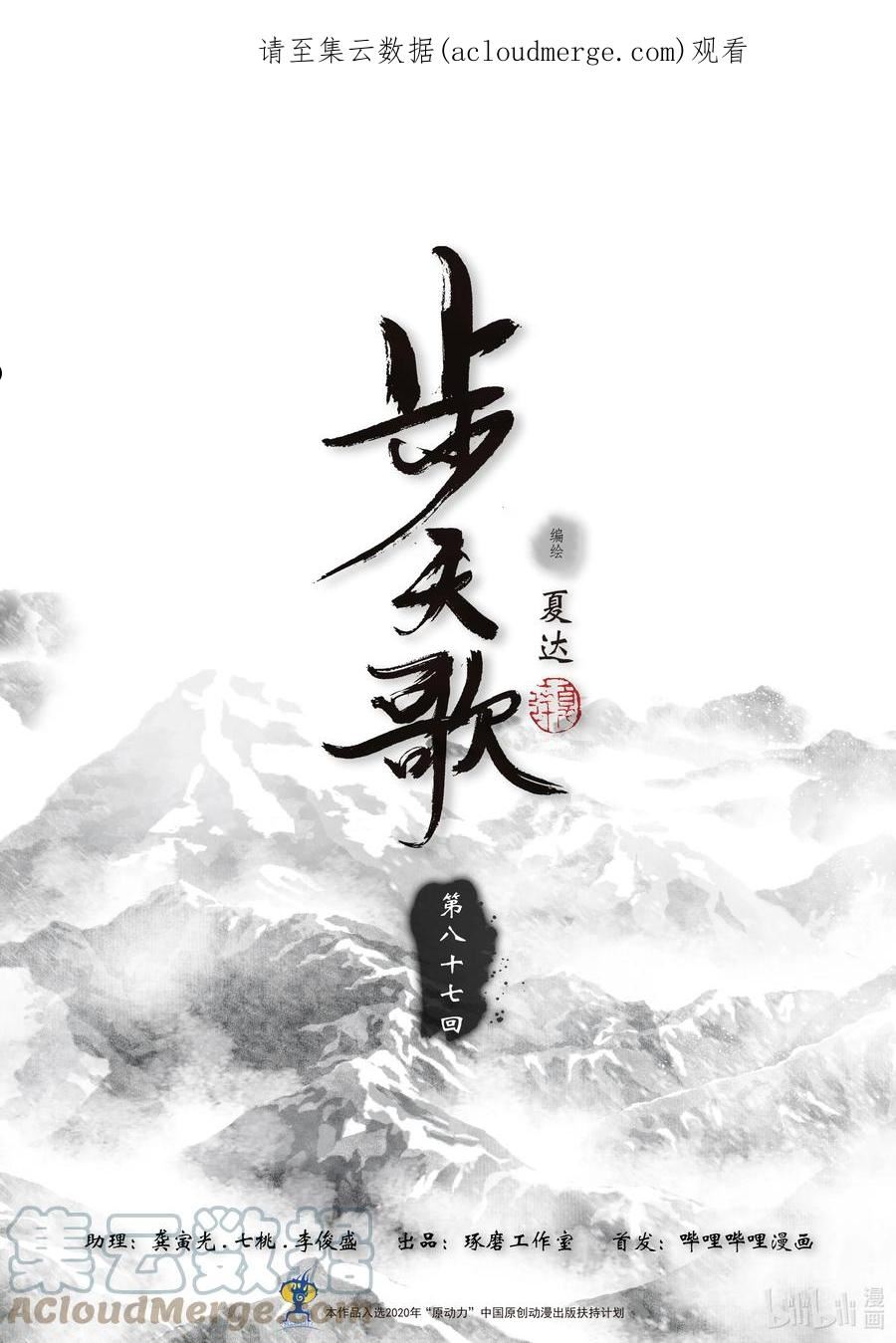 87 第八十七回0