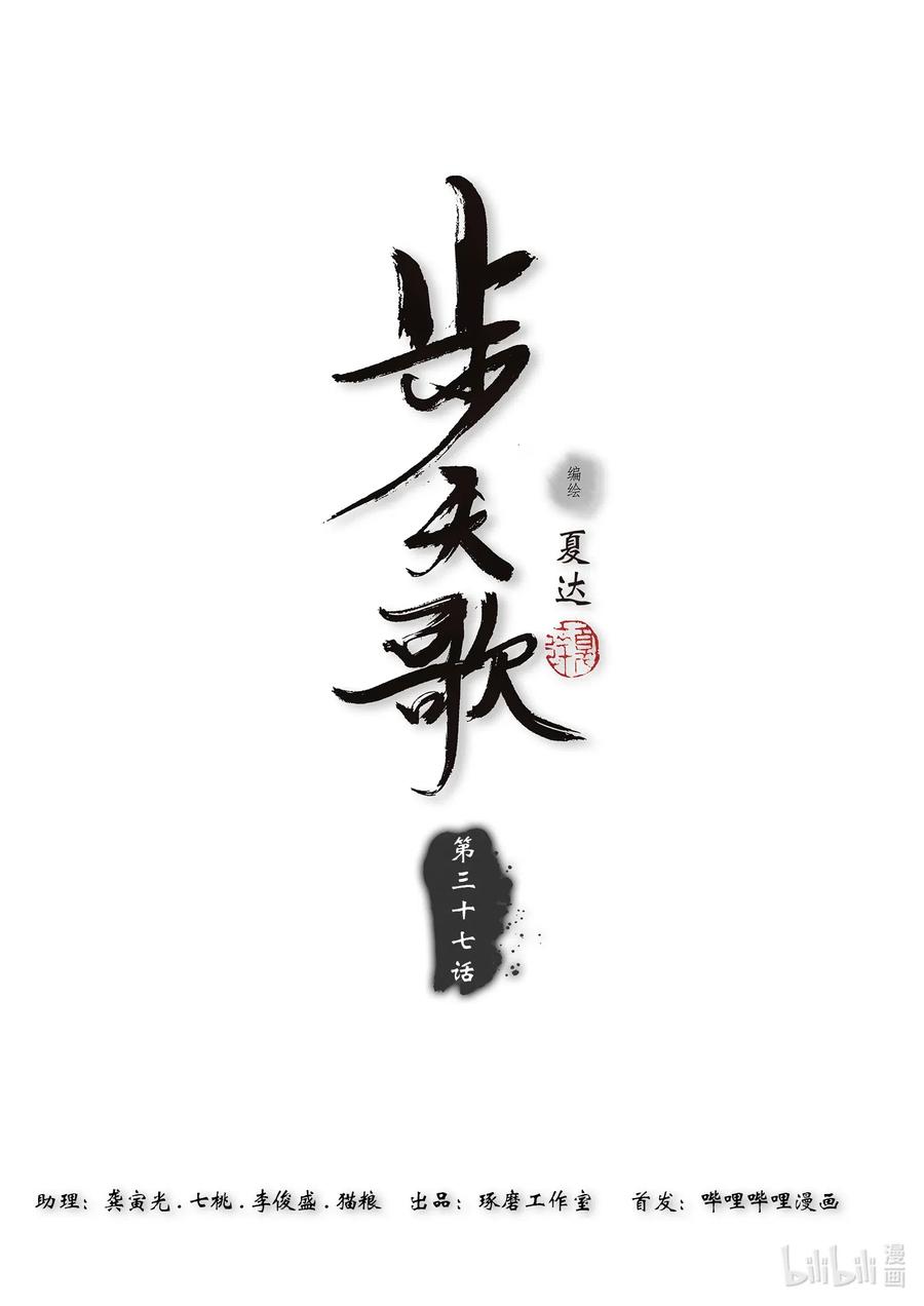 37 第三十七回0