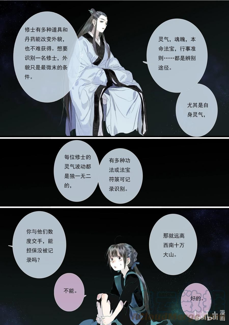 87 第八十七回4