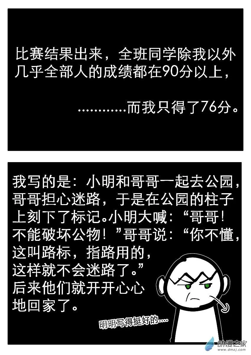 第11话 脑回路2