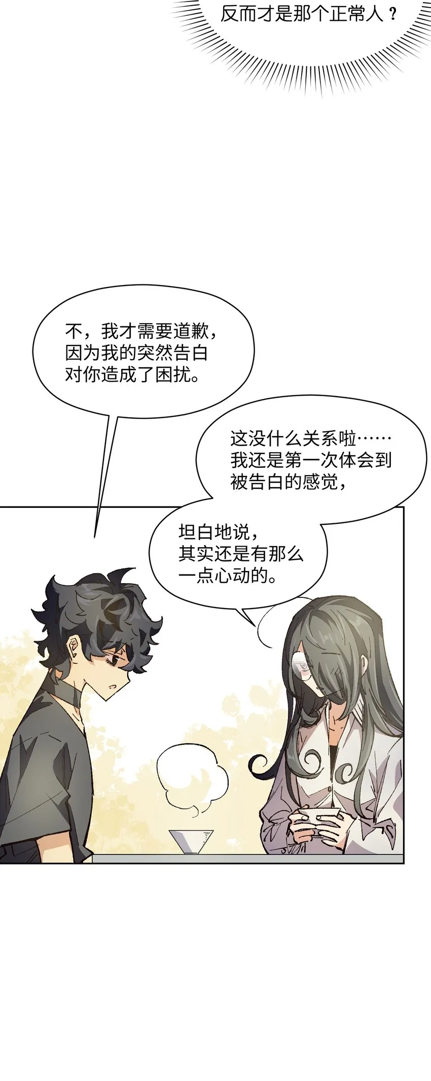 018 她没有接受告白2