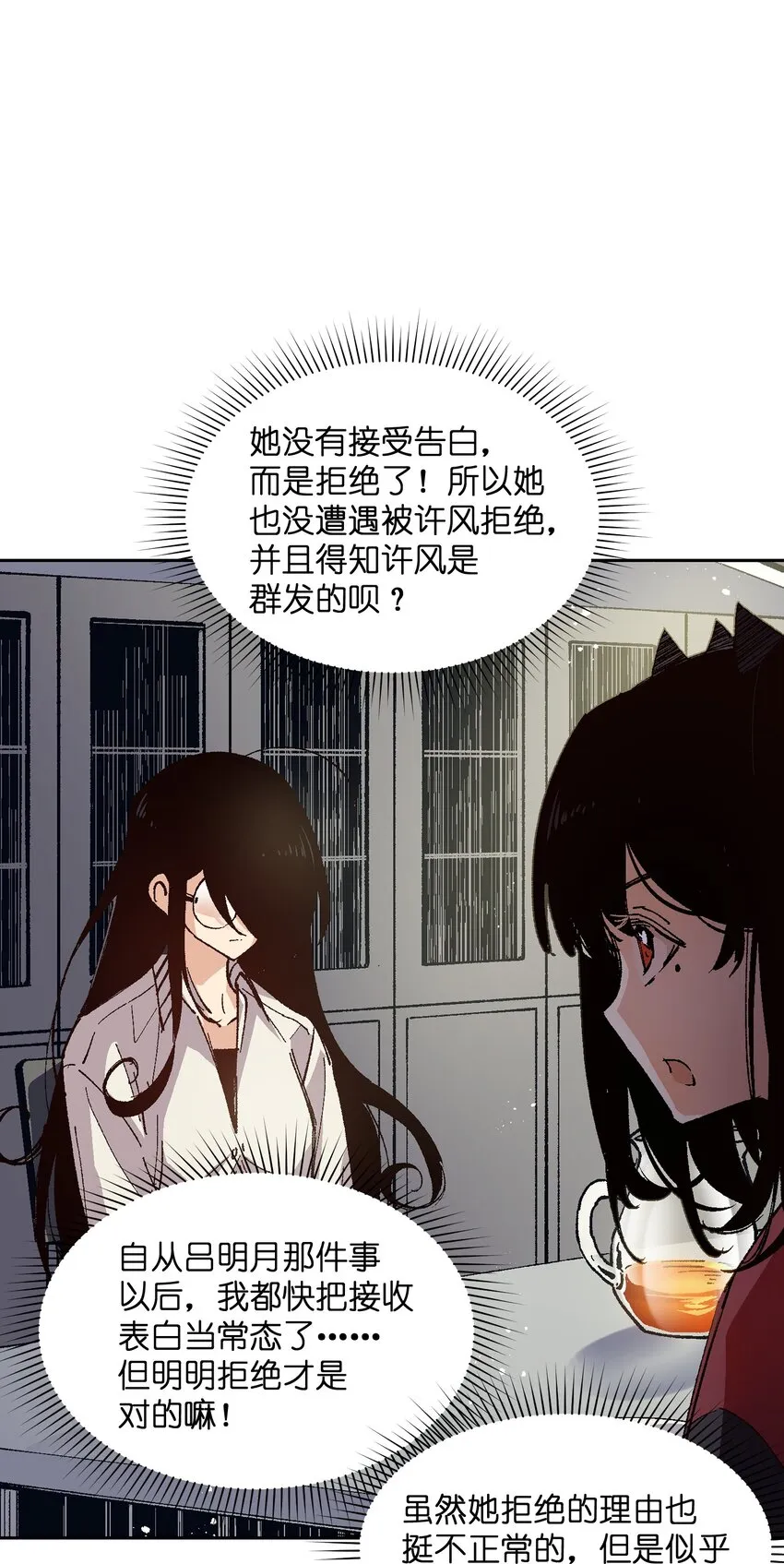 018 她没有接受告白1