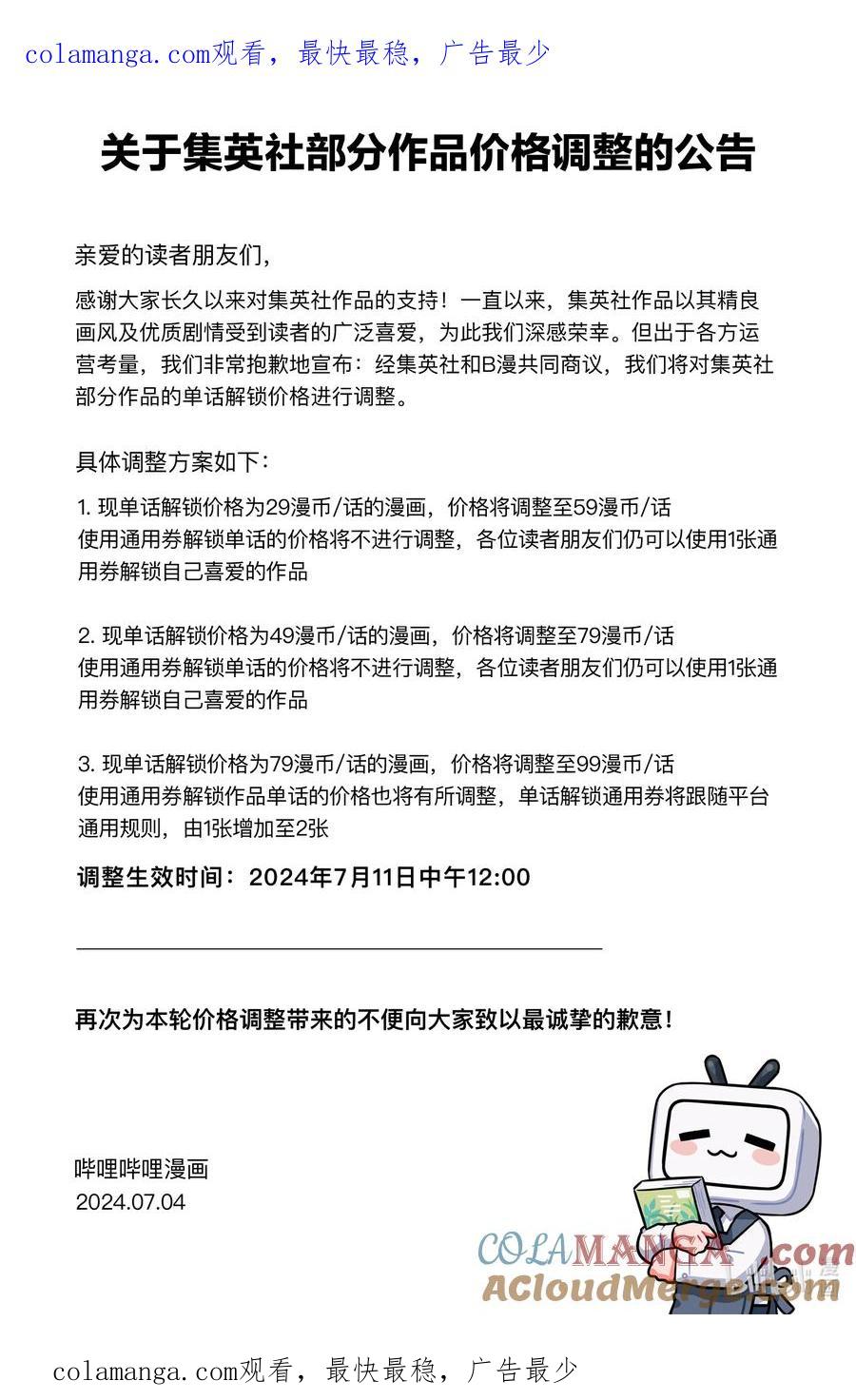 公告 价格调整公告0