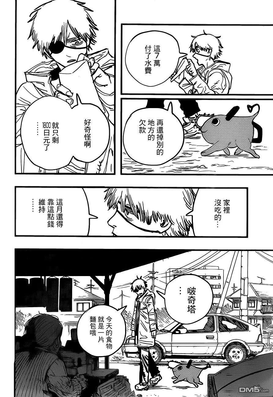 第1话 狗与电锯4