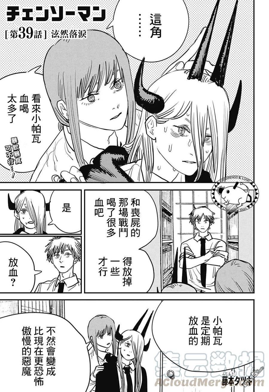 第39话 泫然落泪0