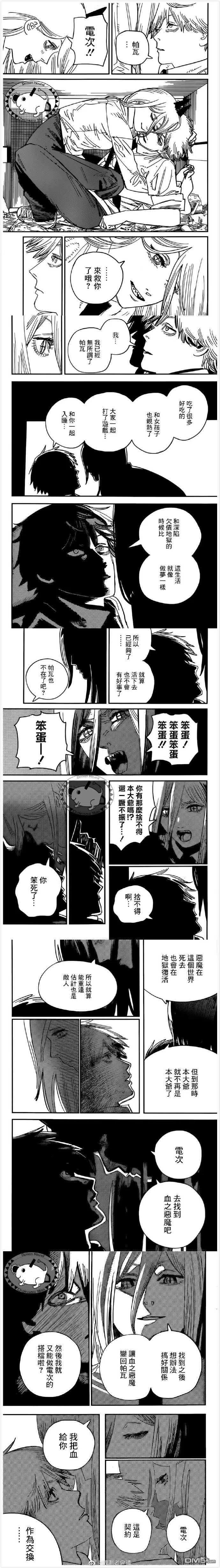 第91话 帕瓦.帕瓦.帕瓦2