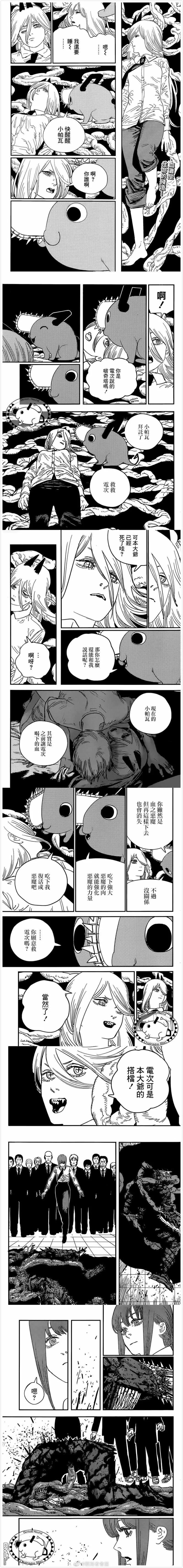第90话 超帕瓦1