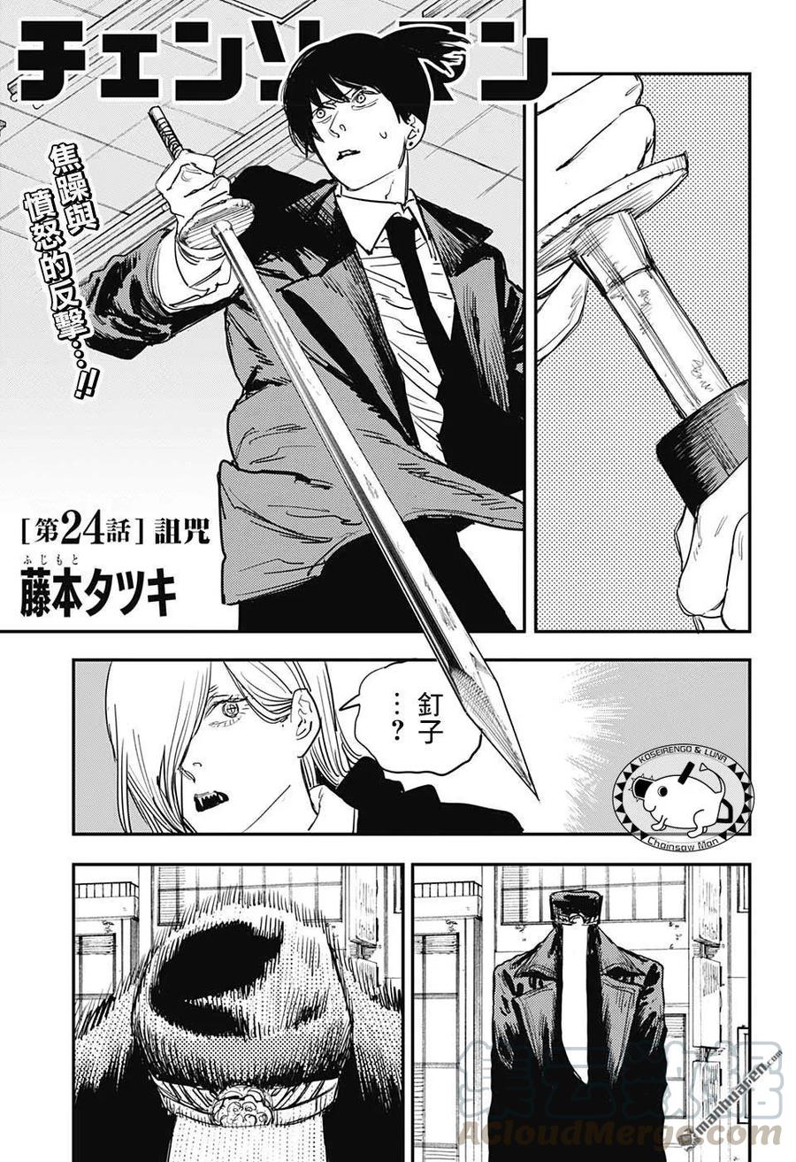 第24话 诅咒0