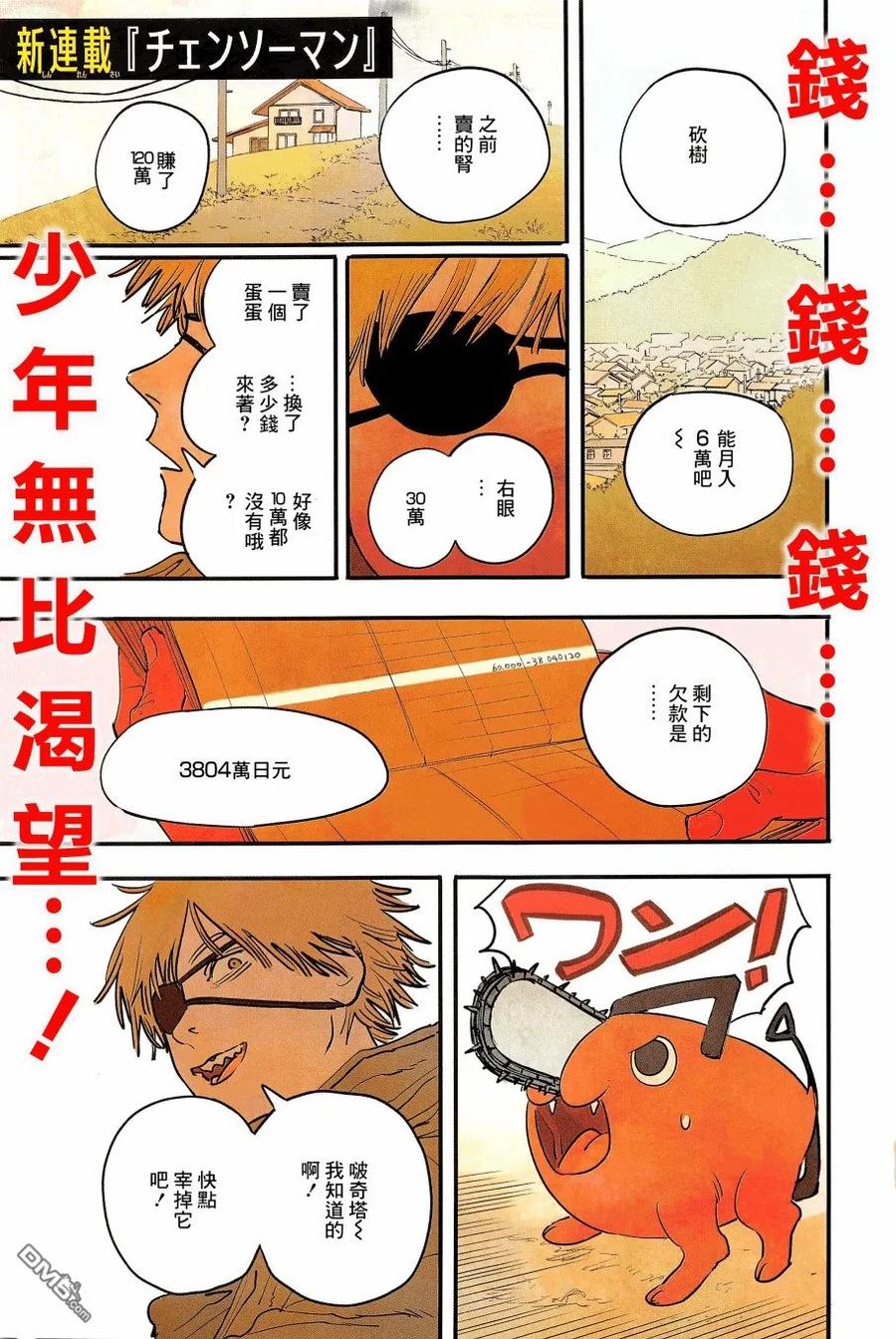 第1话 狗与电锯1