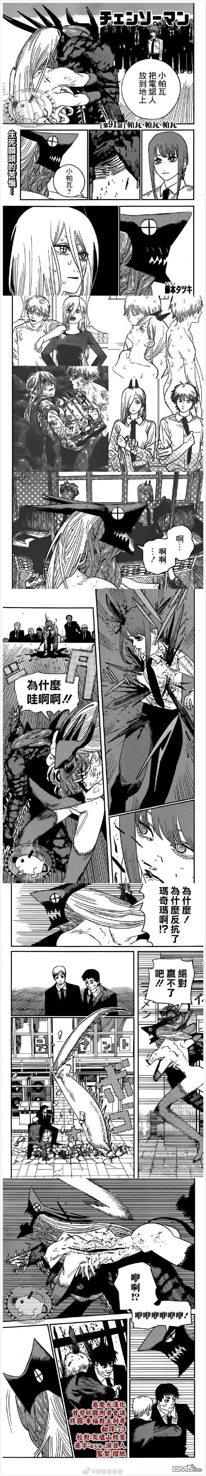 第91话 帕瓦.帕瓦.帕瓦0