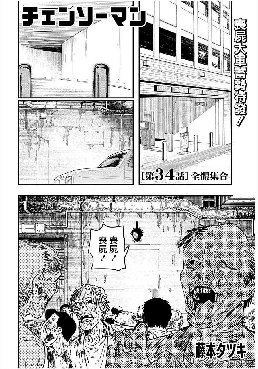 第34话 全体集合1
