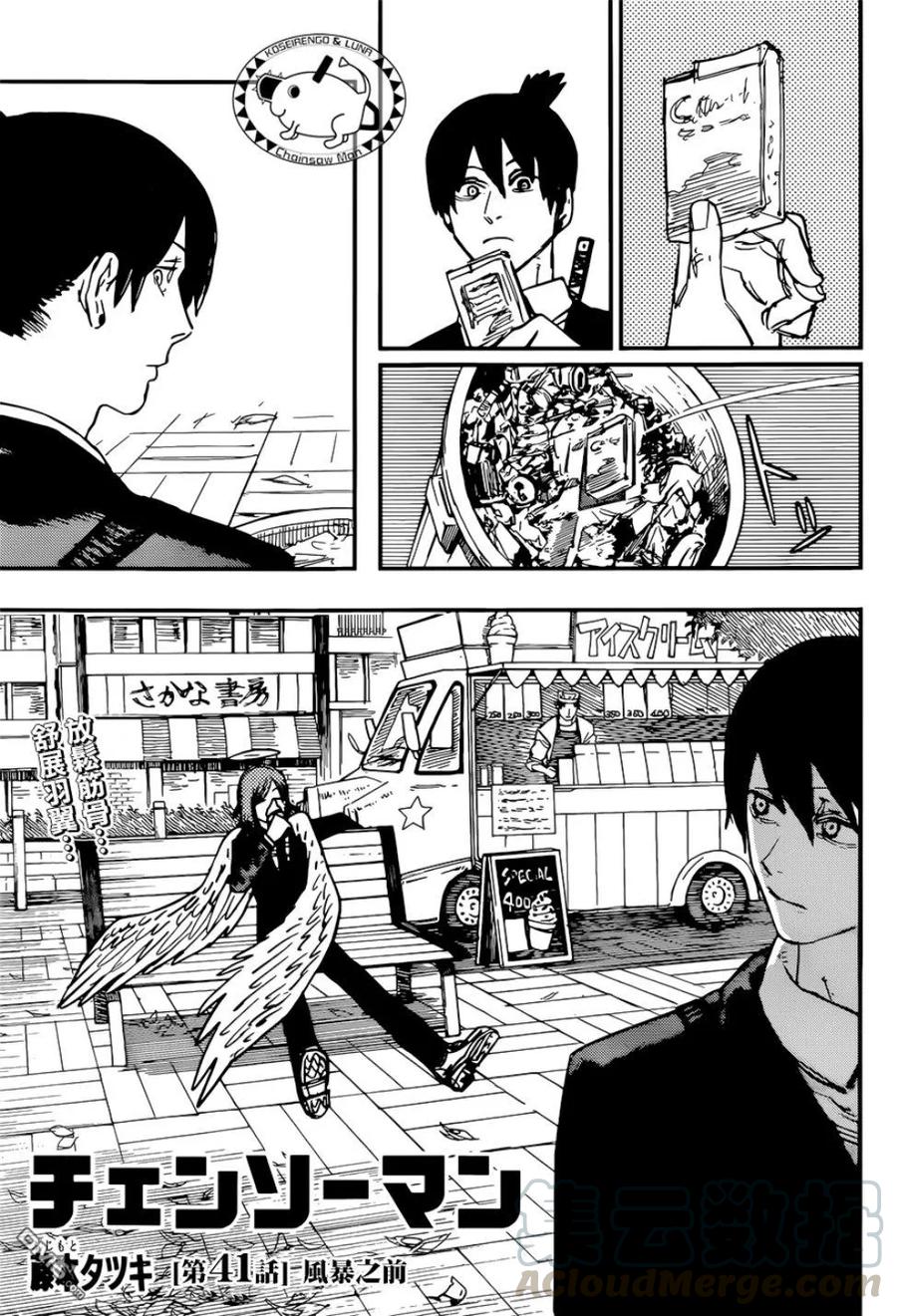 第41话 风暴之前0