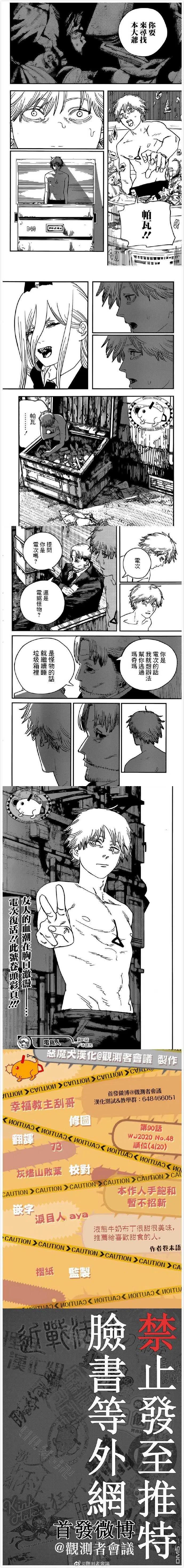 第91话 帕瓦.帕瓦.帕瓦3